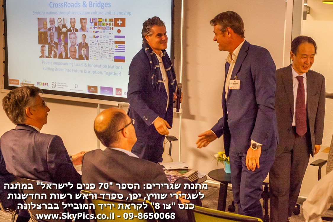 מתנת בכירים בהייטק, שגרירים