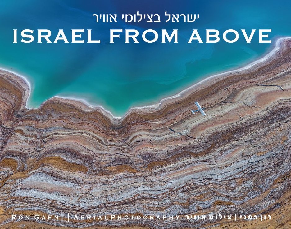 Israel from above - English ישראל בצילומי אוויר, מתנה לחול
