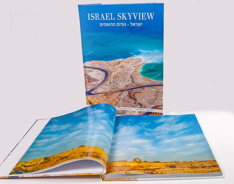 ספר מתנה, נופים מהשמיים, מתנה ישראלית