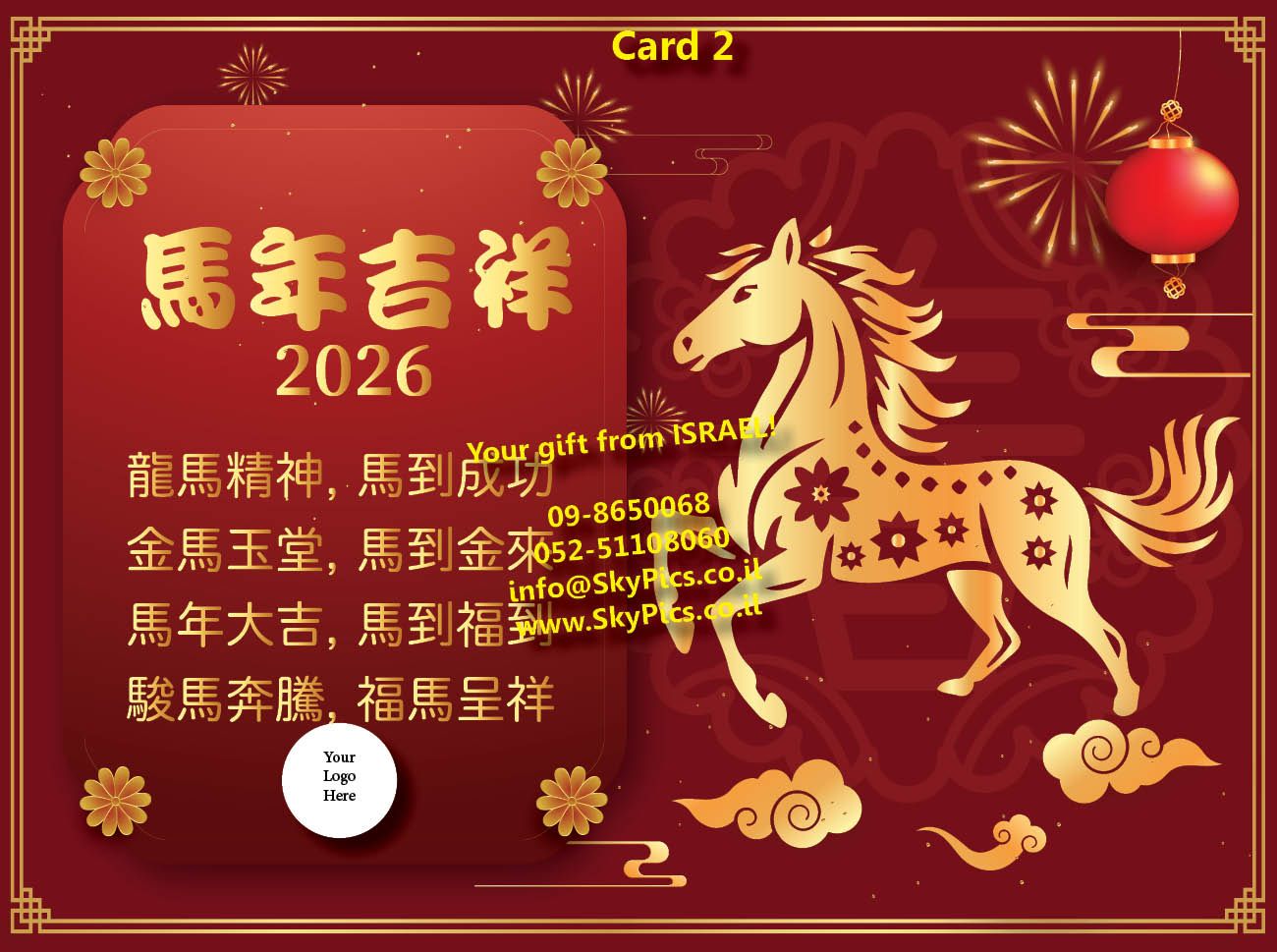 ראש השנה הסיני 2026 - ברכה לשנת הסוס - כרטיס מס 2