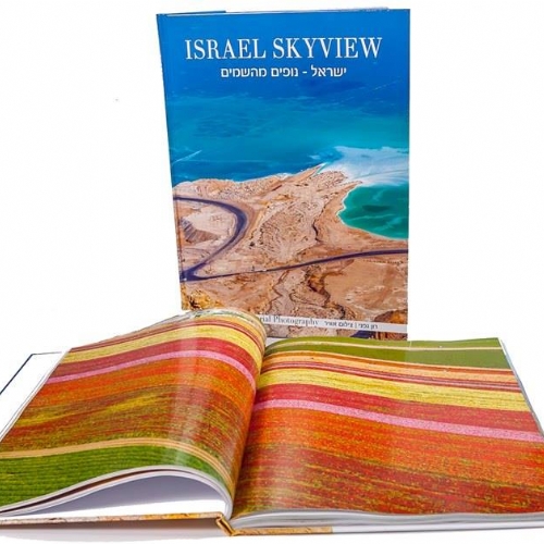 ספר ישראל - נופים מהשמיים - מתנה ישראלית 