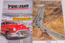 אוטומוביל:תמונת שער אחורי במגזין מסע לאילת