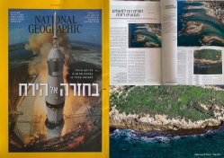 National Geographic - July 19 Israeli edition