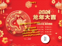 Card1-Year_of_the-Dragon-SkyPics