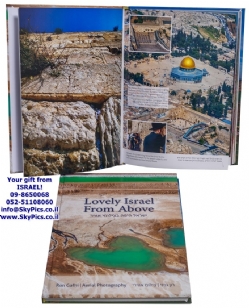 מתנה ישראלית ערכית ומרהיבה