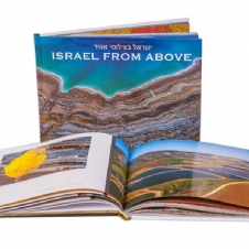 הספר ישראל בצילומי אוויר (קטן יותר)