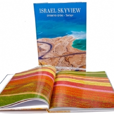ISRAEL SKYVIEW  - נופים מהשמיים - ספר גדול