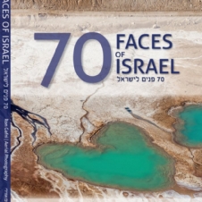 70 פנים לישראל - ספר מתנה ישראלי 